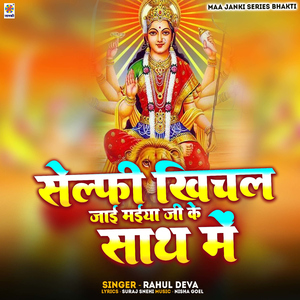 Selfie Khichal Jai Maiya Ji Ke Sath Me