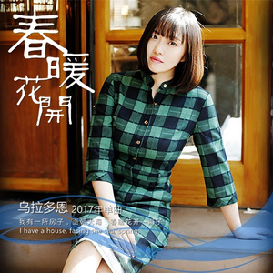 春暖花开 (伴奏)