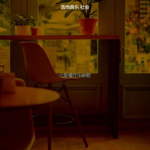 微妙的咖啡馆心情