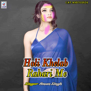 Holi Khelab Rahari Me