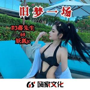 情人知己(弹鼓版)