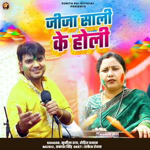 JIja Sali Ke Holi