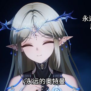 永远的奥特曼