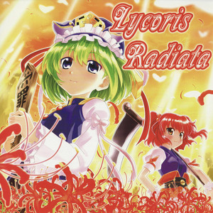 花は幻想のままに (Higiri.K Remix)