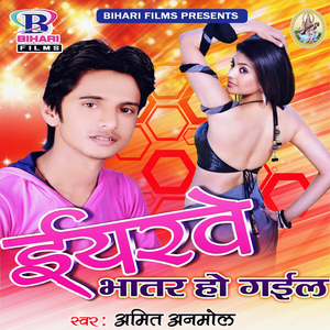 Iyarwe Bhatar Ho Gail
