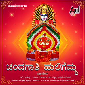 Bhakthi Bhaavadi Poojisiri