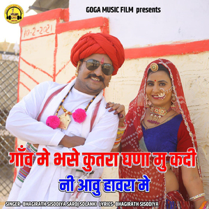 Ganv Me Bhase Kutra Ghana Mu Kadi Ni Avu Havara Me