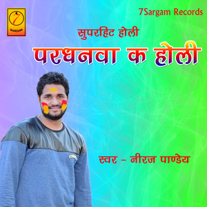 Pardhanawa Ke Holi