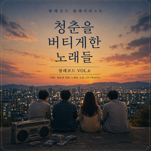부서진 기타 소리