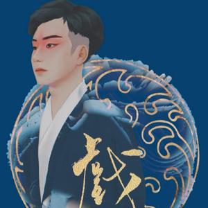 戏中有江山【陶阳原创应援曲】