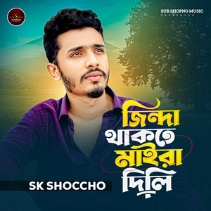 Jinda Thakte Maira Dili