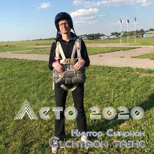 Лето 2020 (Remix)
