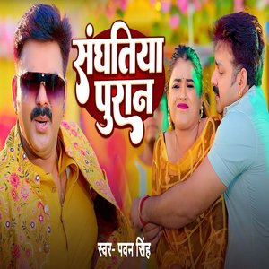 Sanghatiya Puran Live