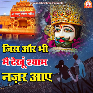 Jis Aur Bhi Main Dekhu Shyam Nazar Aae