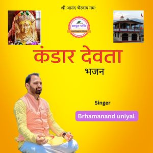 Kandar devta bhajan