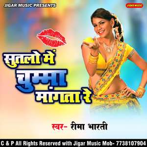 Sutlo Main Chumma Mangta Re
