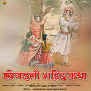 Khajadli Sahid Katha, Pt. 3