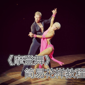 维也纳华尔玆表演欣赏