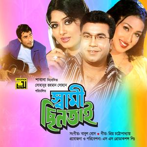 E Moner Bhalobasha, Pt. 5 (Swami Chintai)