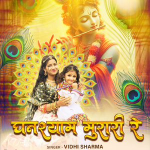 Ghanshyam murari re