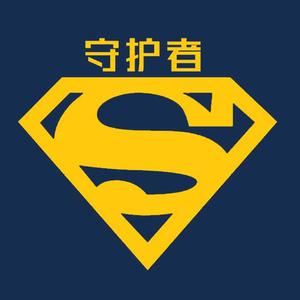 做自己的守护者（Prod.by Cud）