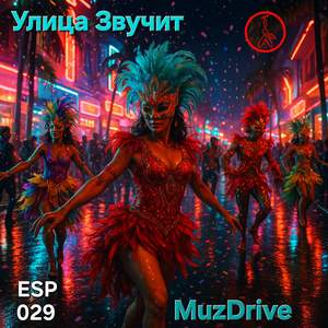 Улица Звучит