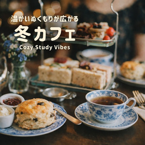 ゆっくりと心が穏やかになる冬カフェ
