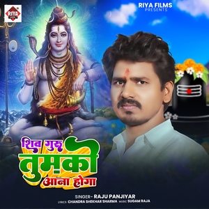Shiv Guru Tumko Aana Hoga