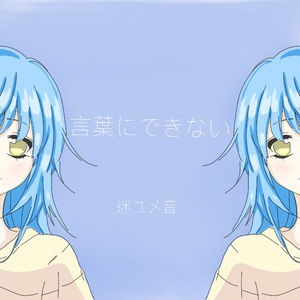 さようならの代わりに