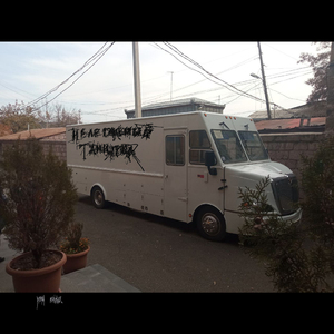 Полные карманы (Ремикс)