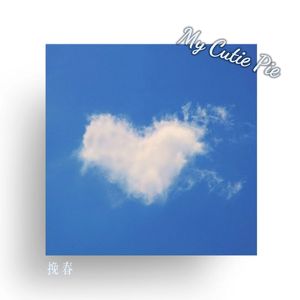 My Cutie Pie（粤语版《My Cutie Pie》《甜心派》主题曲）