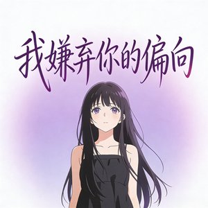 年轮（DJ版）