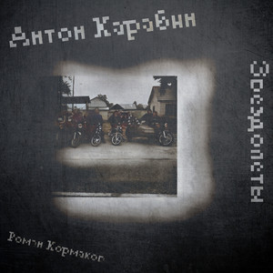 Звездолеты