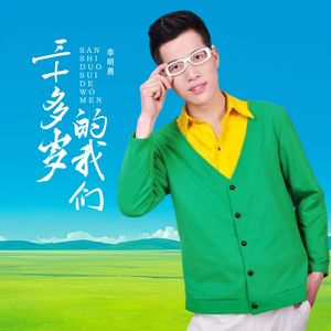 三十多岁的我们 - 伴奏