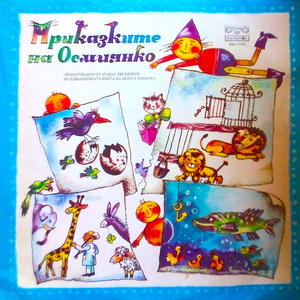 Марципанените лъвове - част 2