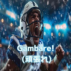 Gambare(頑張れ)