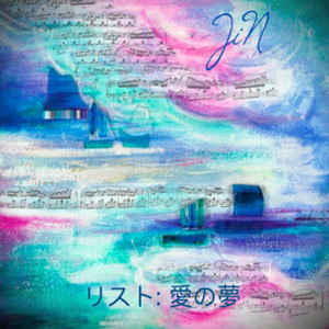 愛の夢－3つのノクターン 第2番