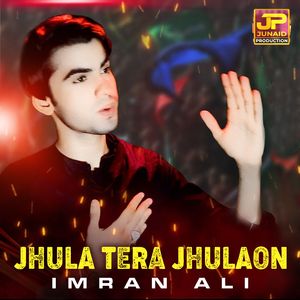 Jhula Tera Jhulaon