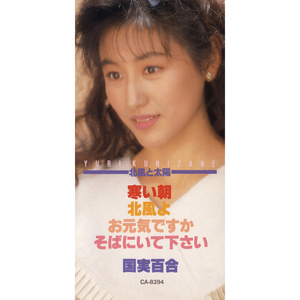 そばにいて下さい