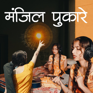 Manzil Pukare