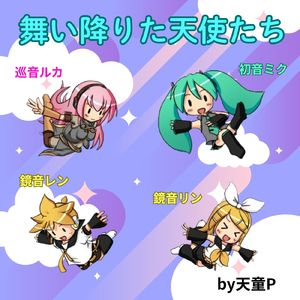 巡り巡る歌の音 (feat. 巡音ルカ)