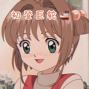 专属情歌（女声版片段）（翻自 炫麦）