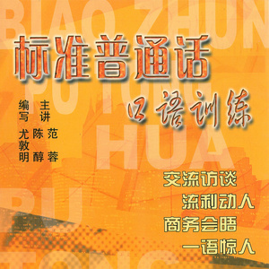 日常用语与朗读的读音训练