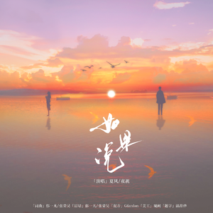 如果说