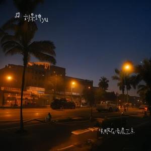 失眠在凌晨三点