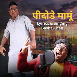 पीदोडे मामूं