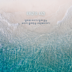 바다는 왜 그렇게