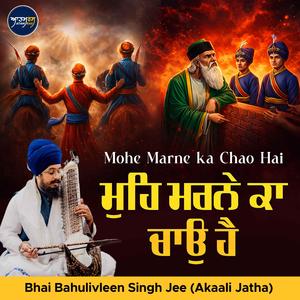 Mohe Marne Ka Chao Hai (feat. Bhai Bahulivleen Singh Jee (Akaali Jatha))