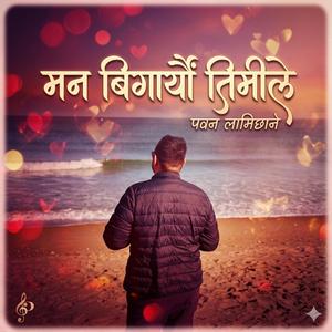 Maan Bigaryau Timile (feat. Pawan Lamichhane)