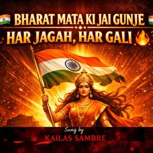 Bharat mata ki jai gunje har gali har gali